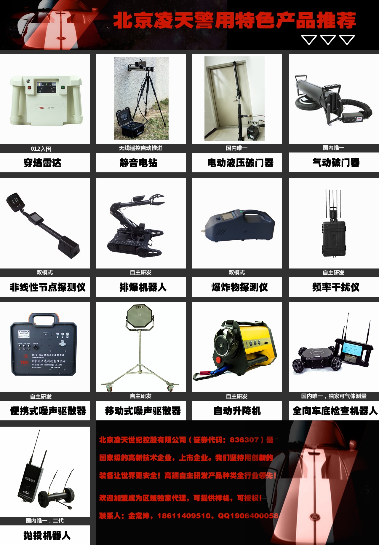 【頭條】北京凌天邀您共赴北京警博會(huì)、上海警博會(huì)、西安警博會(huì)、內(nèi)蒙警博會(huì)