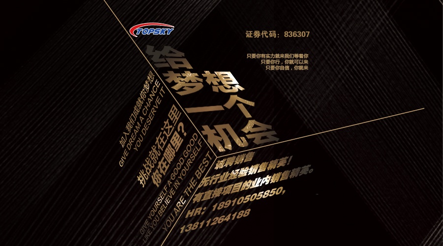 BOSS高薪直聘銷售精英 Nerver Stop!奮斗者創(chuàng)造美好生活！