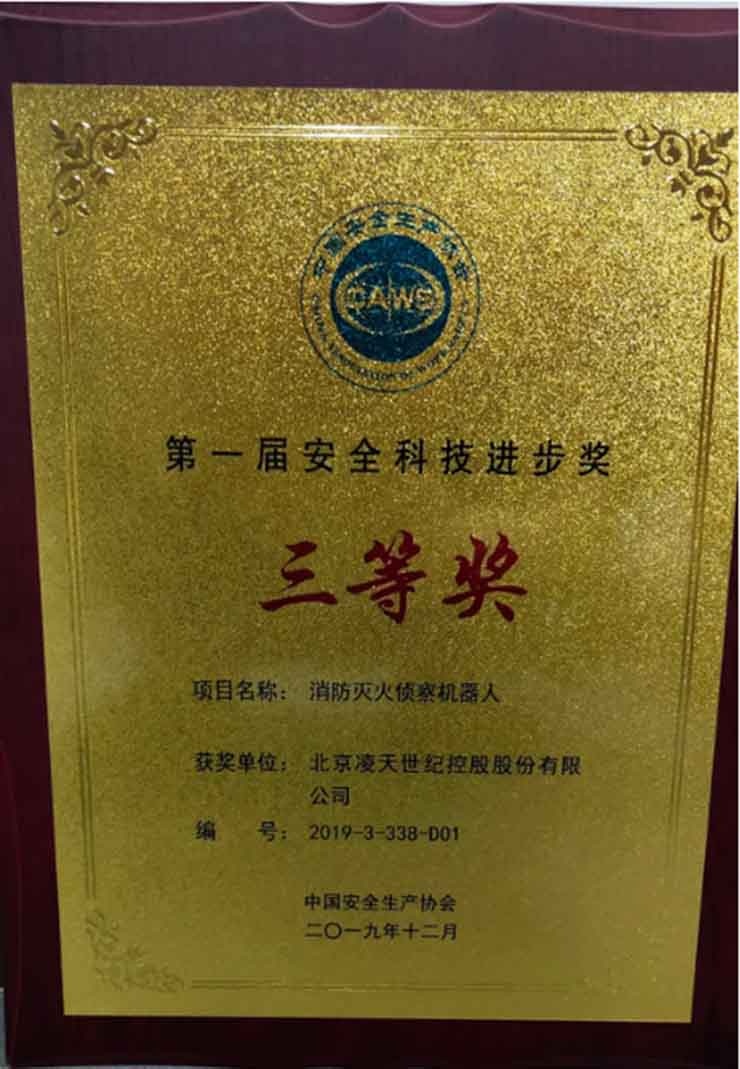 款消防滅火機器人，防爆等級高，獲得獲消防科技獎