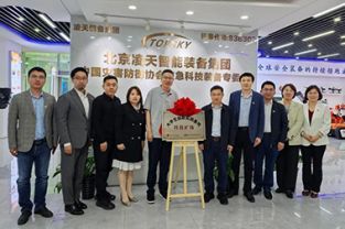 中國礦業(yè)大學(xué)校領(lǐng)導(dǎo)帶隊調(diào)研北京凌天智能裝備集團(tuán)股份有限公司，并舉行“科技礦場”揭牌儀式